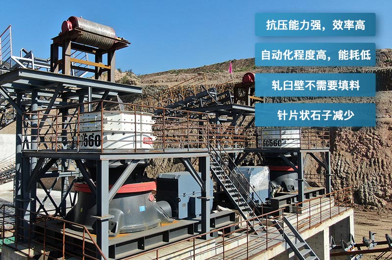 單缸圓錐破碎機優勢