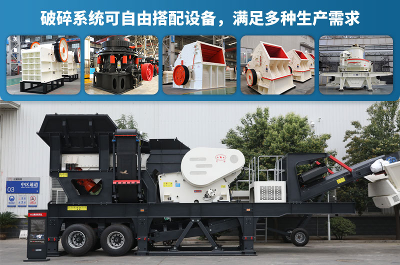 移動粉碎機設備配置