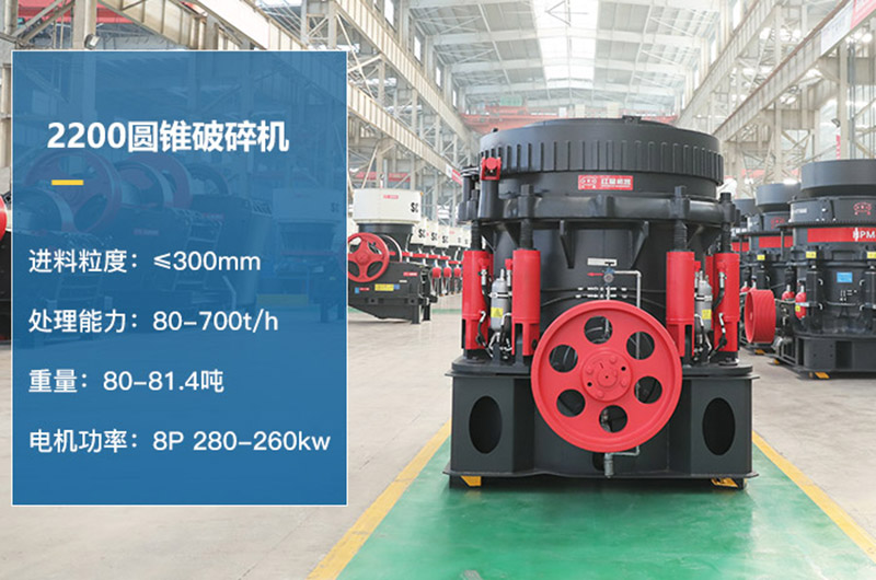 2200圓錐破碎機(jī)參數(shù)是多少？?jī)r(jià)格多少？