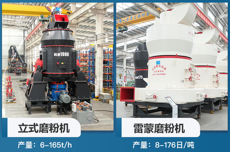 立磨機和雷蒙機的區別是什么？
