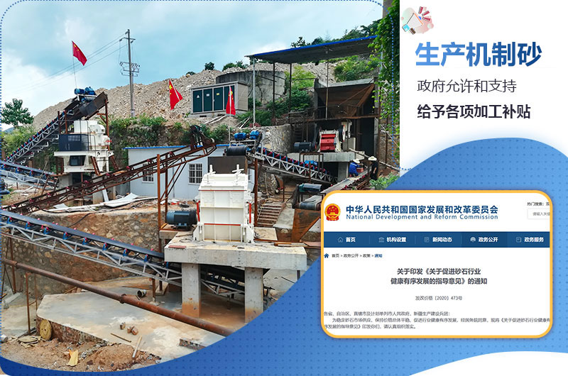 當前機制砂為啥不批手續(xù)？機制砂生產(chǎn)設備多少錢一套？
