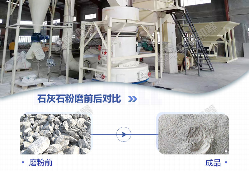 石灰石磨粉機用哪種好？多少錢一臺？