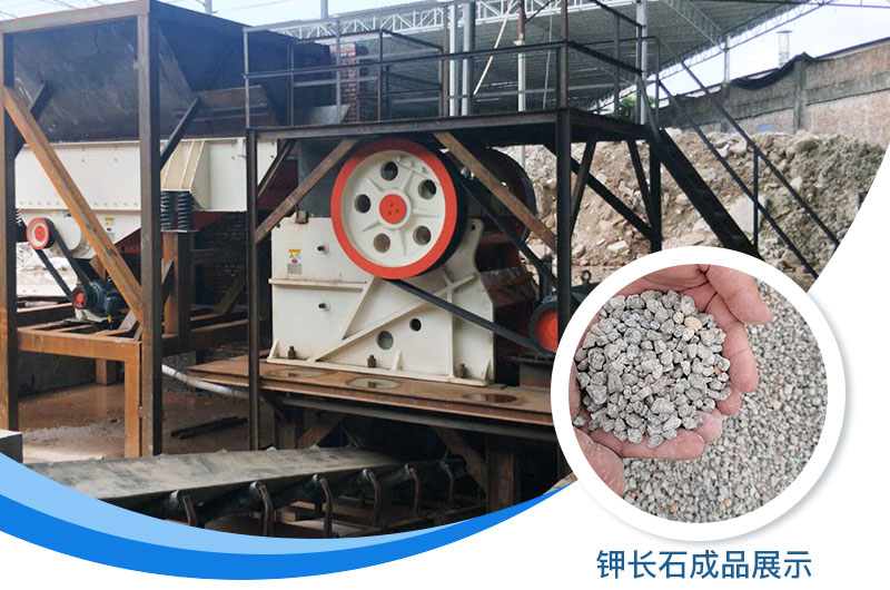 鉀長石破碎機多少錢一臺？鉀長石的用途有哪些？