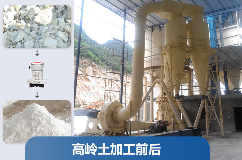 高嶺土加工設備及工藝流程_多少錢一套？