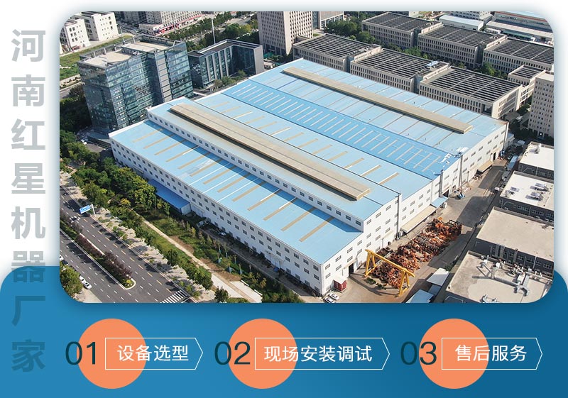 河南紅星機器廠家售后服務