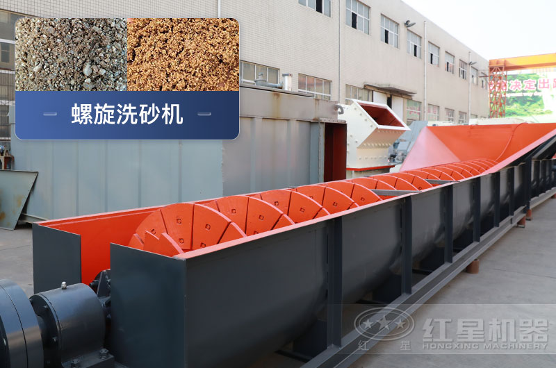 螺旋洗砂機優勢有哪些，一臺價格多少？附洗砂生產現場視頻