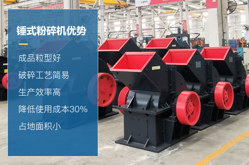 錘式粉碎機性能優勢