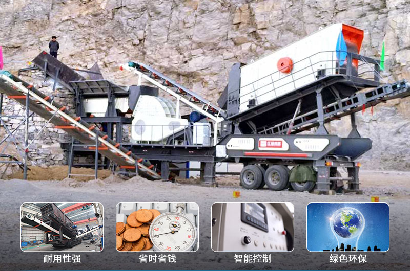 移動破碎設(shè)備一體式優(yōu)勢