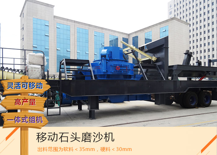這部日產(chǎn)500噸移動石頭磨沙機報價優(yōu)惠_質(zhì)量可靠，您要了解下嗎