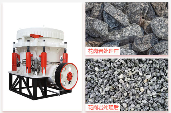 破碎花崗巖用什么破碎機好？這部175圓錐破剛剛好