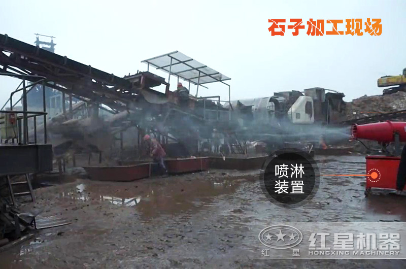 裝有噴淋裝置的石子加工現(xiàn)場(chǎng)