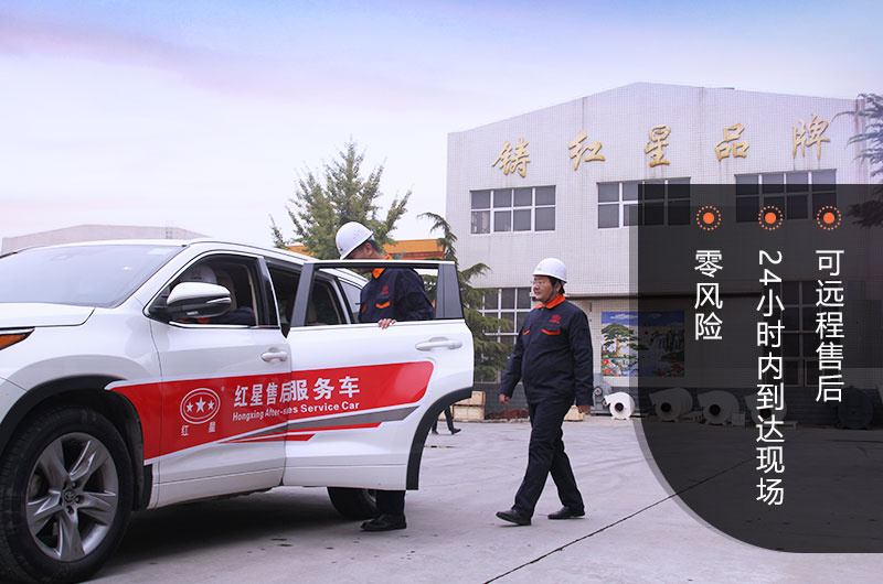 河南紅星售后人員時(shí)刻為您服務(wù)