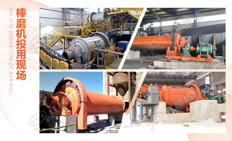 河南棒磨機廠家生產(chǎn)的棒磨設備投用現(xiàn)場