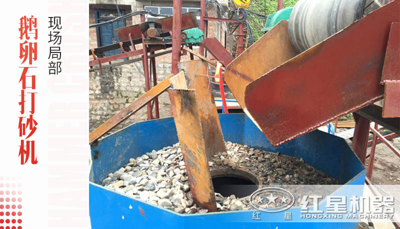鵝卵石打砂機(jī)客戶(hù)生產(chǎn)現(xiàn)場(chǎng)局部拍攝