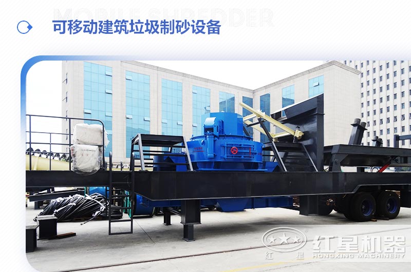可移動建筑垃圾制砂設備多少錢一臺？
