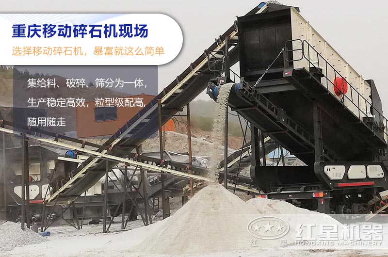 重慶移動碎石機生產(chǎn)現(xiàn)場