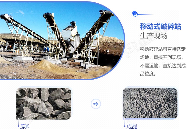 移動式破碎站作業現場