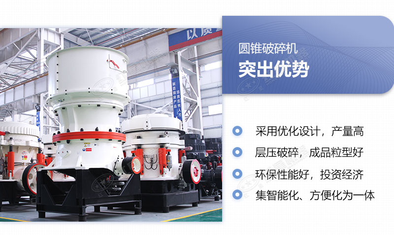 圓錐破具備多重優(yōu)勢