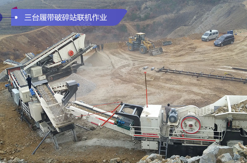 篩分機與破碎機聯機作業現場