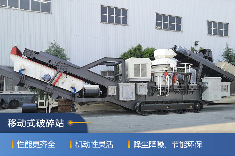 紅星機器移動式破碎站，隨走隨用