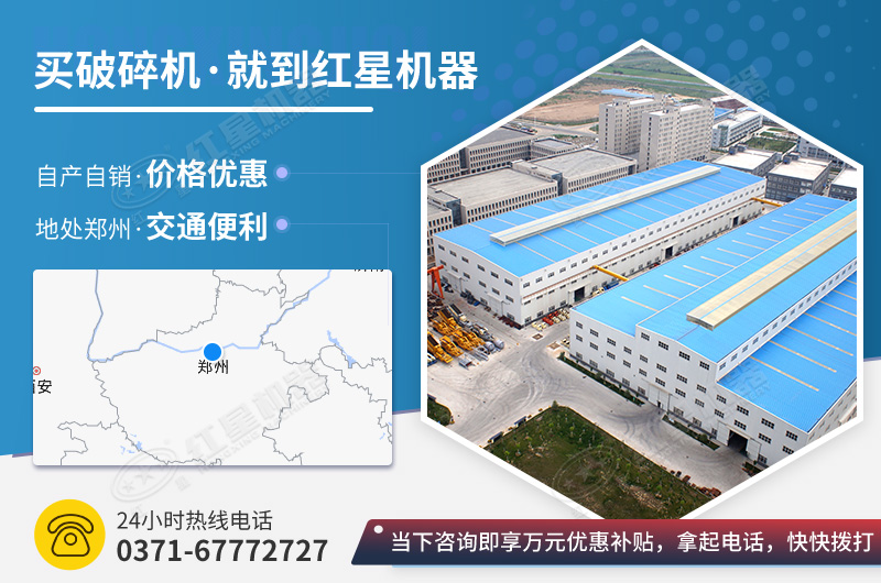 紅星破碎機生產廠家，實力強