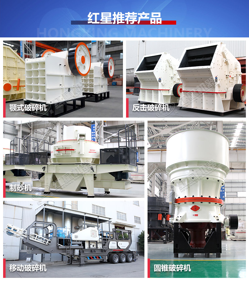 紅星廠(chǎng)家有多種破碎制砂設(shè)備