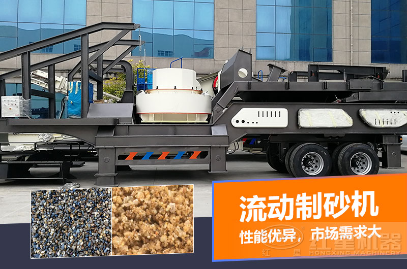 一臺時產(chǎn)量在100噸的流動制砂機(jī)多少錢？制砂效果如何？
